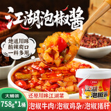 鲜窝窝江湖泡椒酱758g 正宗四川风味老坛泡椒酱家用商用调料酸辣菜