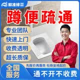 同城专业疏通下水道马桶上门服务专业管道疏通下水道通马桶地漏疏通洗手洗菜盆疏通厕所除臭除味服务快速上门 蹲便疏通服务-预付款