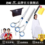 谷崎 理发剪刀 打薄剪刀成人专业理发工具全套宝宝儿童剪头发剪刀 #平剪+牙剪+剪刀包+海绵围布