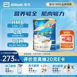 雅培升级版活力加营素 全营养配方粉成人中老年奶粉香草味850g