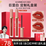 卡姿兰（Carslan）口红甜吻唇釉丝绒雾面哑光唇彩不易掉色情人节礼物大牌送女友 柔雾款礼盒【AM05两支黄皮也显白】