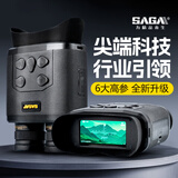 萨伽（SAGA）红外数码双目大屏测距坐标夜视仪望远镜昼夜两用高倍高清拍照录像