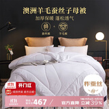 多喜爱100%澳洲羊毛蚕丝二合一子母被芯 四季秋冬被子约8斤203*229cm