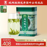 贡牌 绿茶传承西湖龙井茶AAA特级100g2025年明前罐装