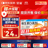 星鲨维生素d3滴剂（胶囊型）30粒 d3婴儿婴幼儿儿童维生素D促钙吸收长高新出生15天可吃非钙片