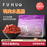 俘获狗狗零食火腿肠宠物鸭肉香肠大型犬训练奖励水晶肉肠小狗零食 鸭肉水晶肠80g