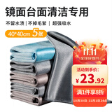 LYNN大号鱼鳞抹布40*40cm*5张大扫除擦桌子擦玻璃抹布镜面清洁百洁布