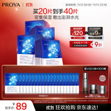 珀莱雅面膜补水玻尿酸保湿补水面膜 水母神经酰胺20片（2种包装随机发）