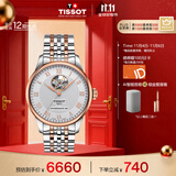 天梭（TISSOT）手表 力洛克系列男表 瑞士自动机械男士钢带腕表商务表生日礼物