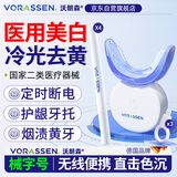 沃朗森医用牙齿美白去黄美牙仪冷光美白神器凝胶贴牙齿清洁器除牙垢牙渍黑垢牙结石清理去除洗牙菌斑烟渍漂白