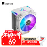 乔思伯（JONSBO）CR-1400彩色版白色款 塔式CPU散热器（炫彩流光灯效/4热管/PWM风扇/多平台/附硅脂）