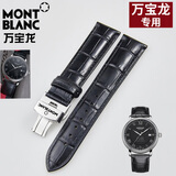 万宝龙表带真皮手表带时光行者男女款头层牛皮蝴蝶扣原装款表带 黑色银蝴蝶扣 20mm接口宽度
