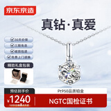 京东京造 星芒pt950铂金培育钻石吊坠 50分赠送S925银链礼物送女友送老婆
