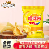 噜咪啦 云南产洋芋片土豆片薯片100g/袋 休闲零食膨化食品大礼包 噜咪啦鲜香原味100g*2袋