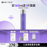 可丽金（COLLGENE）重组胶原蛋白赋能珍萃紧致焕颜精粹水【护肤品生日礼物送女朋友】 【保湿 抗皱 紧致】160ml