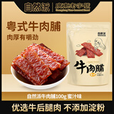 自然派 蜜汁味牛肉脯100g/袋风干牛肉干肉脯港式办公室零食独立小包装