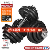 PROIRON普力艾 纯铁哑铃男可调节20KG家用健身哑铃杠铃+配35厘米连接杆
