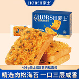 豪士肉松面包408g咸蛋黄肉松三明治早餐吐司面包零食办公室休闲