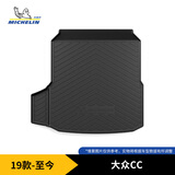 米其林（MICHELIN）大众CC后备箱垫TPE汽车尾箱垫尾垫适用于大众CC19-25年