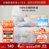 百丽丝水星家纺出品床上四件套纯棉100%全棉四件套床品被套床单套件1.5m床