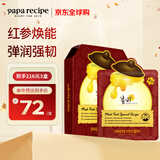 春雨（Papa recipe）红参蜂蜜复原面膜10片 滋养提拉淡化细纹补水保湿 女生生日礼物