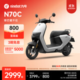 九号（Ninebot）电动车N70C电轻摩9号智能助力电瓶车全速真续航【门店自提】 到门店选颜色