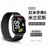 炫戴（XUANDAI）适用红米watch6/5表带磁吸红米手表6/4米兰尼斯小米手环9pro表带8Pro腕带金属REDMIwatch5原装配件 升级款丨一体米兰尼斯-防刮耐磨-不易掉色-夜跃黑 适用：