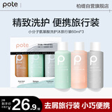 柏缇小分子氨基酸洗沐护套装60ml*3洗护旅行套洗发水沐浴露装便携留香