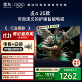 TCL雷鸟 【伸缩挂架送装一体】雀4 25款 50英寸无开机广告 低蓝光一级能效家电国家补贴电视机50F195C