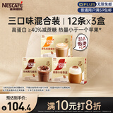雀巢（Nestle）咖啡浓系列减蔗糖奶咖混合口味囤货装12条*3盒