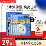 肌美精（Kracie）3D蓝面膜4片/盒 美白提亮补水护肤 男女生 日本进口 生日礼物