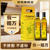 克莉娜（calena）【保真橄榄油】纯正橄榄油1L 压榨食用油 500ml*2瓶送礼礼盒
