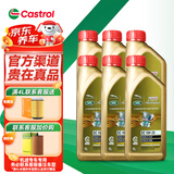 嘉实多极护机油全合成5w-30/5w-40/0w-20/0W-40 汽车小保养套餐 极护全合成0W-20 1Lx6路虎捷豹专享