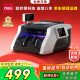 得力点钞机 验钞点钞机小型便携验钞支持新版人民币 银行专用收银商用数钱机双屏C类技术升级92606S