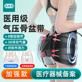 风尚志医用产后骨盆带收胯前倾假胯宽耻骨分离矫正带盆骨固定带修复 气压骨盆带