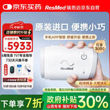 瑞思迈（Resmed）AirMini便捷全自动睡眠呼吸机家用无创呼吸暂停防打呼噜止鼾症机