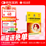 云南白药一枝蒿伤湿祛痛膏7cm*10cm*6贴祛风除湿活血止痛风湿关节痛肌肉痛扭伤贴膏药