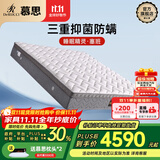 慕思（de RUCCI）乳胶床垫1.8*2米 席梦思慕斯防螨抑菌床垫独立袋弹簧床垫国家补贴 塞班·三重防螨垫+115床笠 1.5*2米