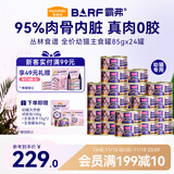 麦富迪猫罐头barf霸弗主食猫罐头幼猫奶糕鲜鸡肉呵护泌尿85g*24罐