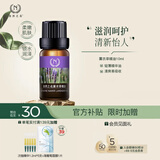 自然之名薰衣草精油 以油养肤滋润肌肤面部复方精油10ml