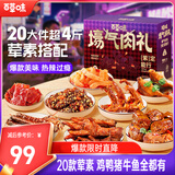 百草味休闲零食大礼包2124g/20件混发 鸡爪肉脯解馋夜宵送女友团购送礼