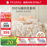 罗莱家纺100%纯棉床上四件套 国风床单被套双人套件 220*250cm