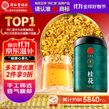 同仁堂品牌 北京同仁堂金桂花茶50g广西桂林干花泡水喝养生茶滋补礼品