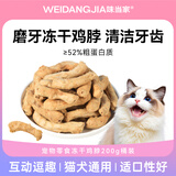 味当家狗猫零食鸡脖冻干狗猫咪磨牙棒200g桶成幼猫咪鸡脖子风干宠物零食