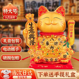 TaTanice招财猫摆件金色新店开业电动招摇手办公室店铺收银台生意兴隆礼物 【新】招财猫-八方来财-特大号