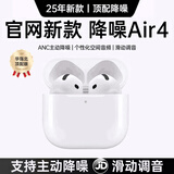 Viken【华强北顶配丨Air4代降噪款】蓝牙耳机适配苹果无线2025新款半入耳式金榜适用iphone17/16pods4 【原版正装全功能主动降噪版】 【主动降噪+空间音頻+三真电量】