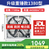 靓奈负压风机工业排风扇大功率养殖场风机大型仓库车间工业厂房排气扇 重锤款1380型380V（不锈钢扇叶）