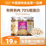 麦富迪冻干 猫咪零食冻干生骨肉成幼猫营养解馋鸡肉54g