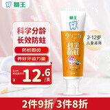 狮王（Lion）齿力佳儿童科学防蛀牙膏2-12岁（蜜柑）50g含木糖醇防蛀牙固齿