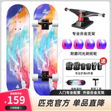 匹克滑板成人儿童初学专业板双翘板动作刷街青少年四轮滑板车 刷街闪光【彩虹星空】+护具背包